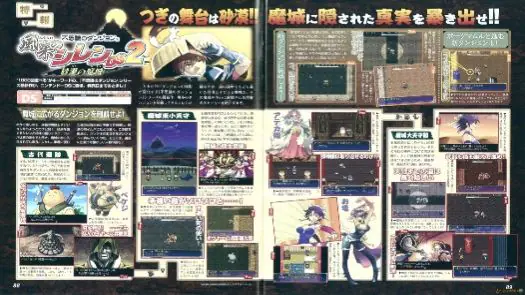 Fushigi no Dungeon - Fuurai no Shiren DS 2 - Sabaku no Majou (J)(Caravan) game