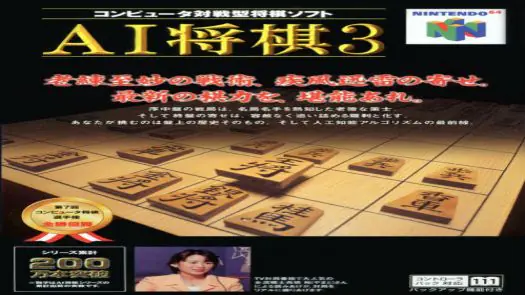 AI Shougi 3 (J) game