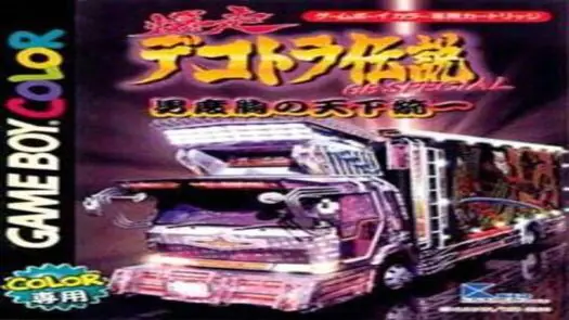 Bakusou Dekotora Densetsu GB Special - Otoko Dokyou No Tenka Touitsu game