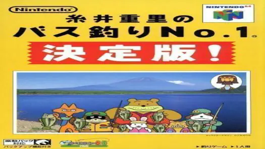 Bass Tsuri No. 1 - Shigesato Itoi's Bass Fishing Japan game