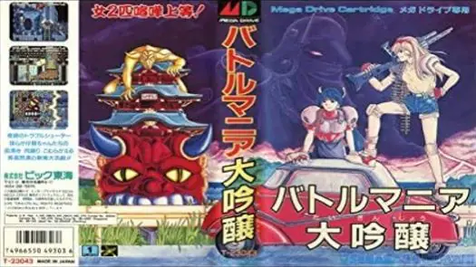 Battle Mania Daiginjou (Japan) game