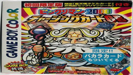 Bikkuriman 2000 - Charging Card GB game