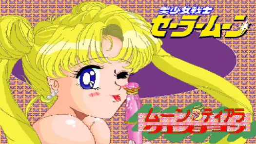 Bishoujo Senshi Sailormoon Moon Tiara Question (1992)(-) game