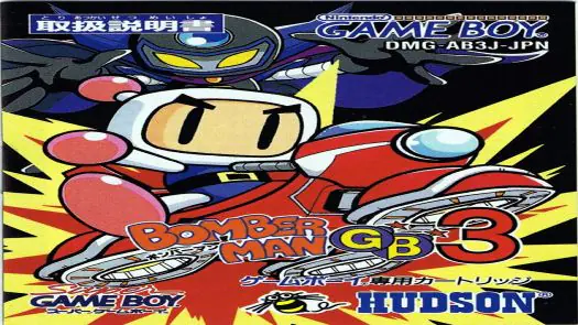 Bomberman GB 3 (J) game