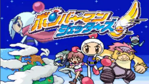 Bomberman Jetters (Eurasia) (J) game