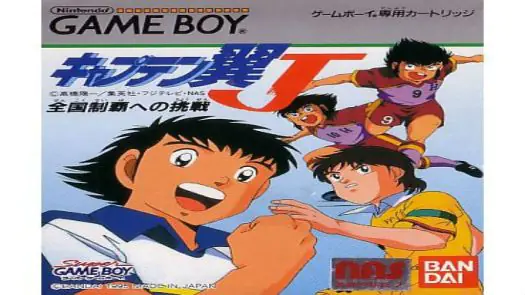 Captain Tsubasa game