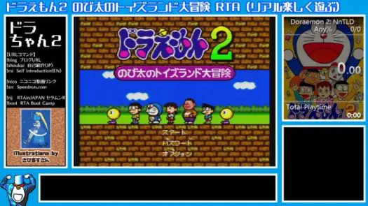 Doraemon 2 - Nobita No Toys Land Daibouken game