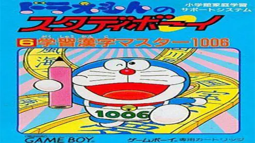 Doraemon No Study Boy - Kuku Game game