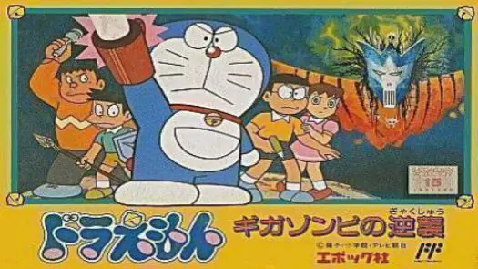 Doraemon - The Revenge Of Giga Zombie [T-Eng1.0] (J) game