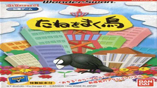 D's Garage 21 Koubo Game - Tane wo Maku Tori (J) [M][!] game