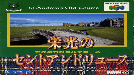 Eikou No Saint Andrews game