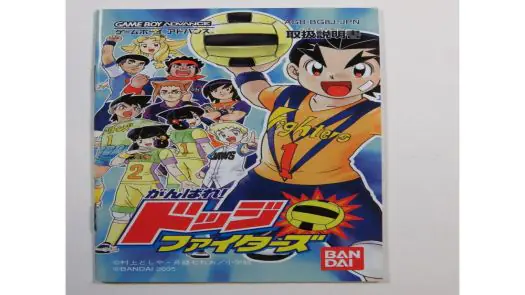 Ganbare! Dodge Fighters game