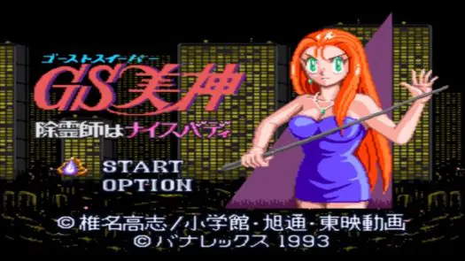 Ghost Sweeper Mikami Gokuraku Daisakusen game