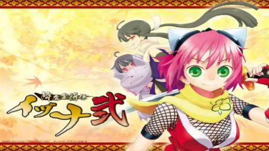 Gouma Reifu Den Izuna (J)(WRG) game