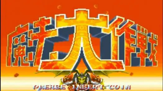 Great Mahou Daisakusen (Japan) (Clone) game