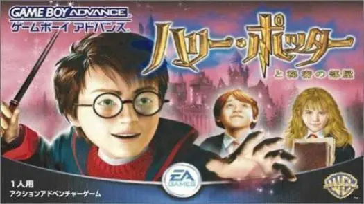 Harry Potter To Himitsu No Heya (Evasion) (J) game