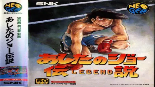 Legend of Success Joe / Ashitano Joe Densetsu game