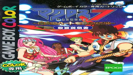 Macross 7 - Ginga No Heart Wo Furuwasero!! game