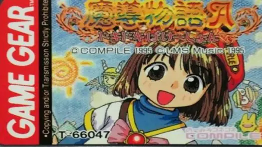 Madou Monogatari A - Doki Doki - Bake Shon game