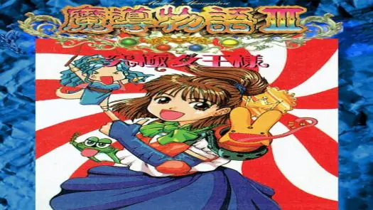 Madou Monogatari III - Kyukyoku Joo-sama game