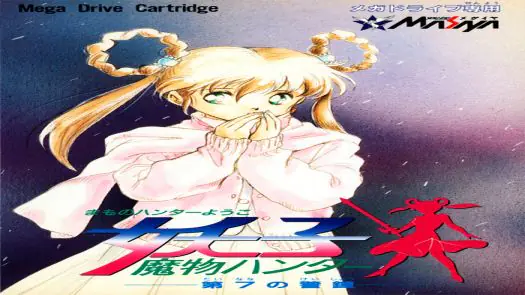 Mamono Hunter Youko - Dai 7 No Keishou game