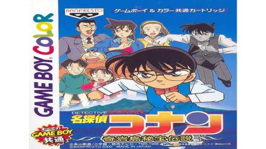 Meitantei Conan - Kigantou Hihou Densetsu game