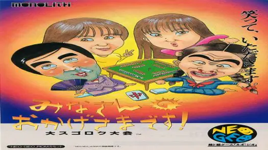 Minnasanno Okagesamadesu game