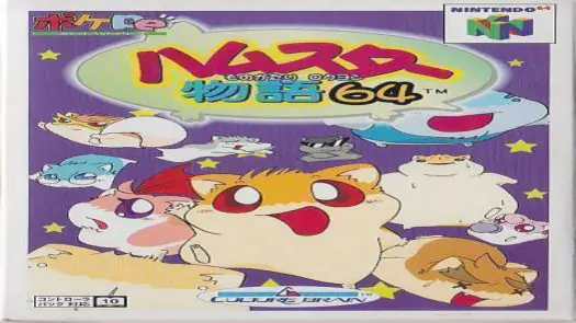 Hamster Monogatari 64 game