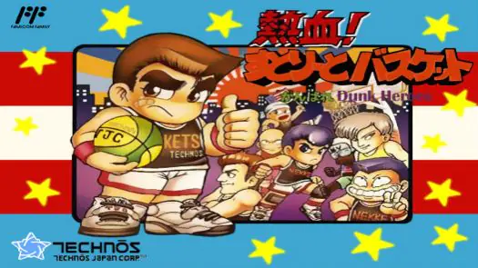 Nekketsu! Street Basket - Ganbare Dunk Heroes [T-Eng0.50] (J) game