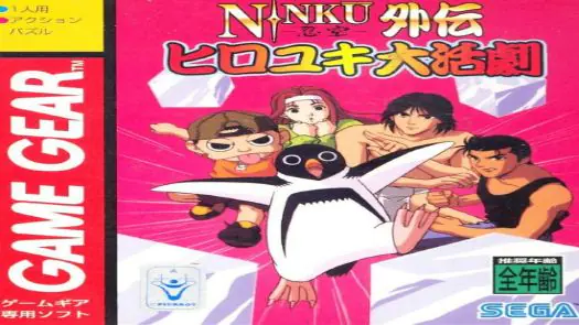 Ninku Gaiden - Hiroyuki Daikatsugeki game