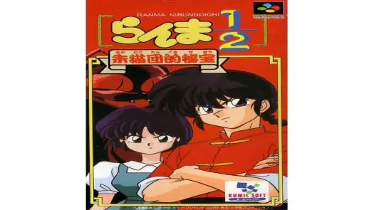 Ranma Nibunnoichi - Akanekodan No Hihou game