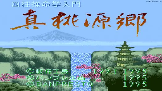 Sityusuimeigaku Nyumon Shin Togenkyo game