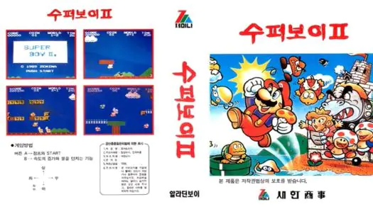 Super Boy II (Korea) (Unl) game