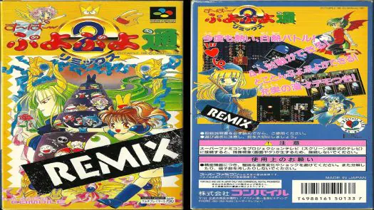 Super Puyo Puyo 2 Remix game