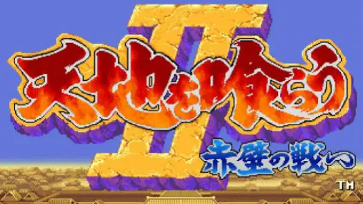 Tenchi Wo Kurau (Japan) (Clone) game