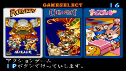 Three Wonders (Japan) (Clone) game