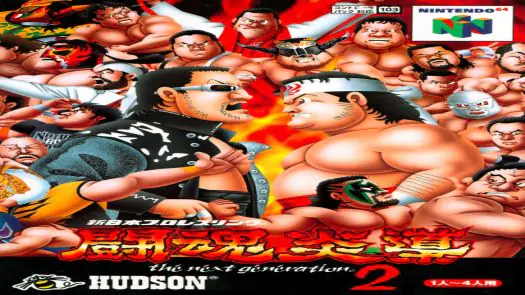 Toukon Road 2 - The Next Generation (J) game