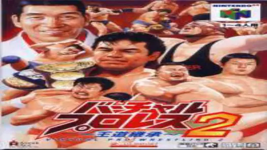 Virtual Pro Wrestling 2 - Oudou Keishou (J) game