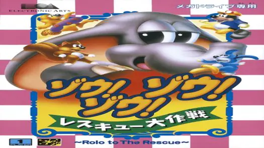 Zou! Zou! Zou! Rescue Daisakusen game